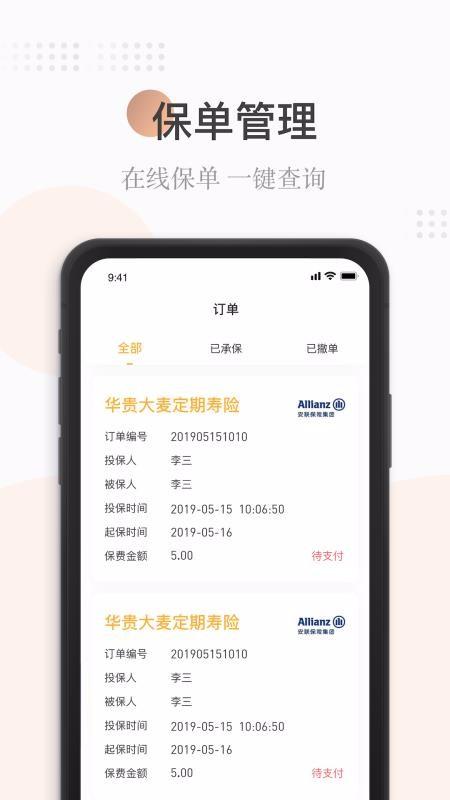 诺承保app下载,诺承保手机版