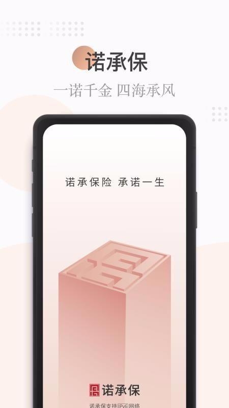 诺承保app下载,诺承保手机版