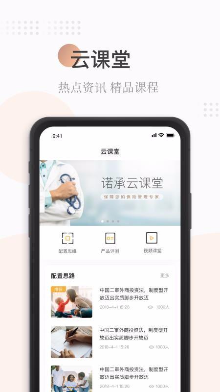 诺承保app下载,诺承保手机版