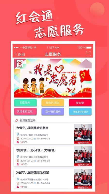 红会通app下载,红会通手机版