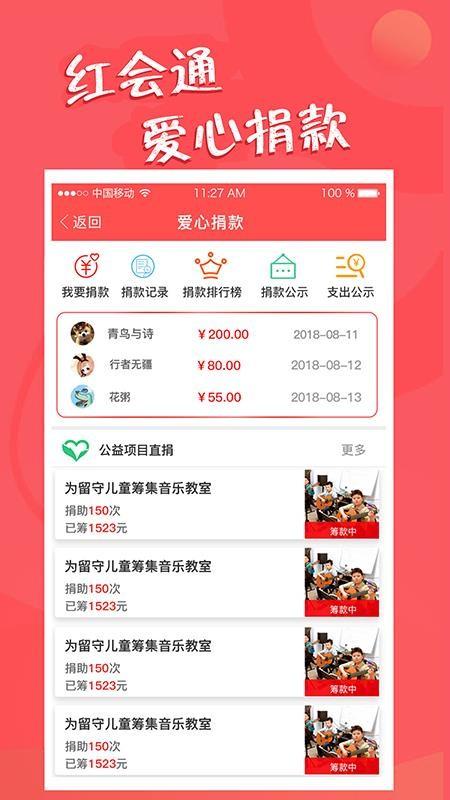 红会通app下载,红会通手机版