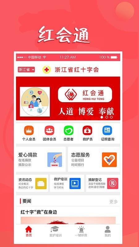 红会通app下载,红会通手机版