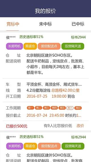 运拉拉app下载,运拉拉,运货app,配送app