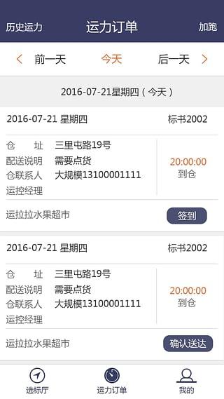 运拉拉app下载,运拉拉,运货app,配送app