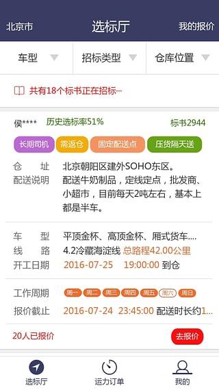 运拉拉app下载,运拉拉,运货app,配送app