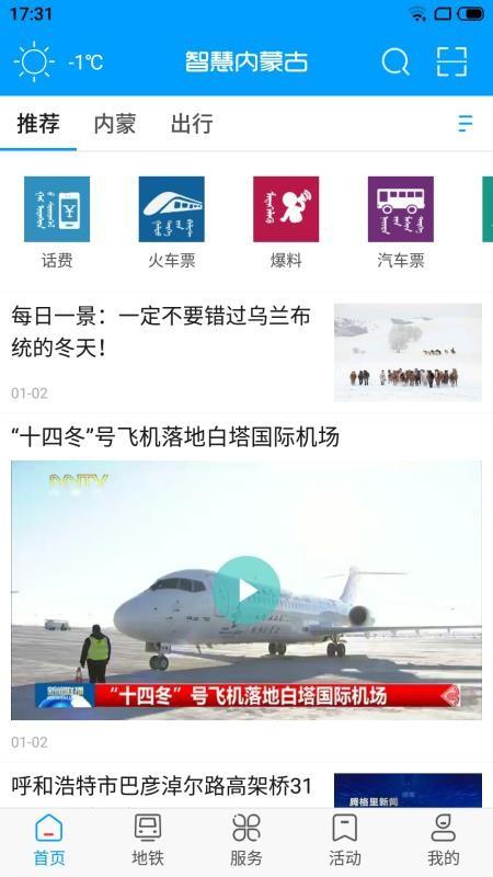 智慧内蒙古app下载,智慧内蒙古安卓版