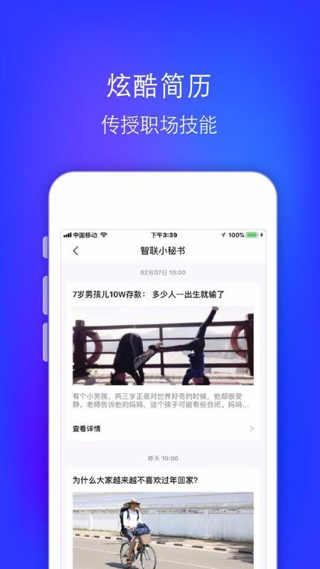 智联招聘升职版app下载,智联招聘升职版手机版