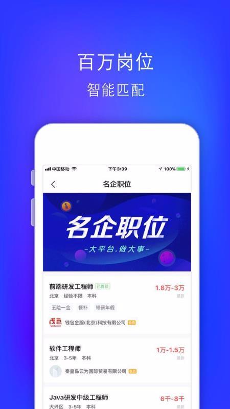 智联招聘升职版app下载,智联招聘升职版手机版