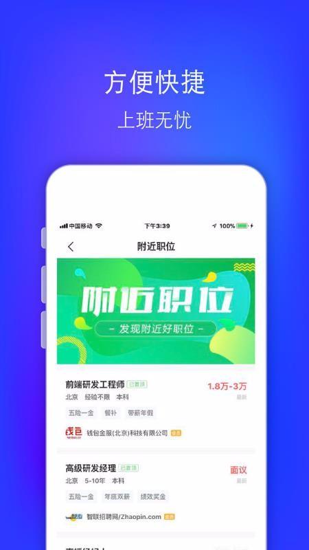 智联招聘升职版app下载,智联招聘升职版手机版