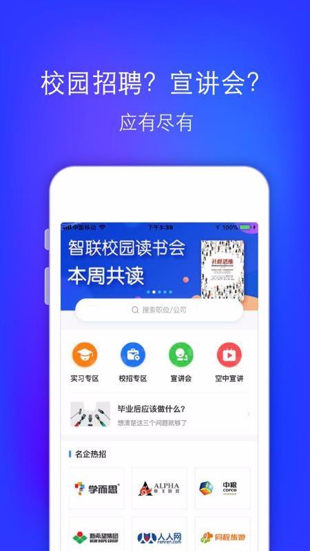智联招聘升职版app下载,智联招聘升职版手机版