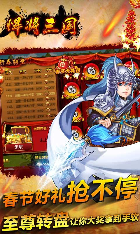 悍将三国单机破解版下载,悍将三国,三国手游,国战手游