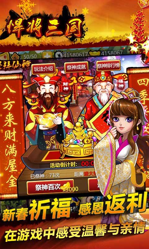 悍将三国单机破解版下载,悍将三国,三国手游,国战手游