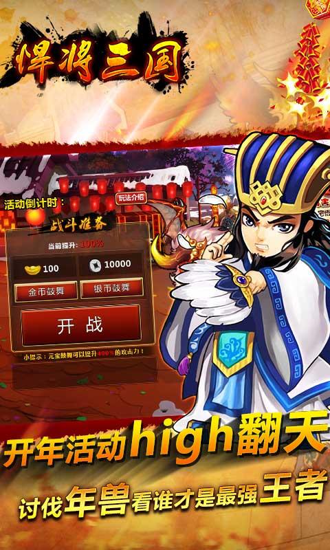 悍将三国单机破解版下载,悍将三国,三国手游,国战手游