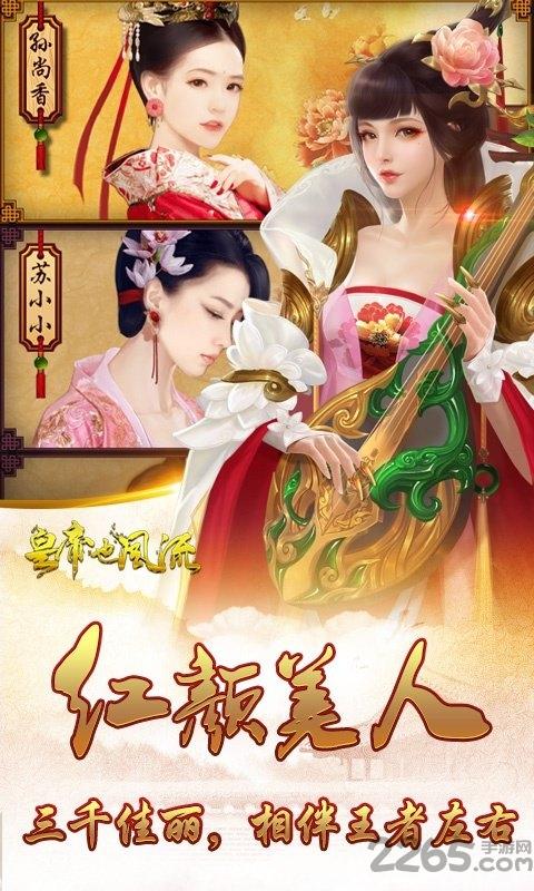 皇帝也风流手游bt版下载,皇帝也风流,古代手游