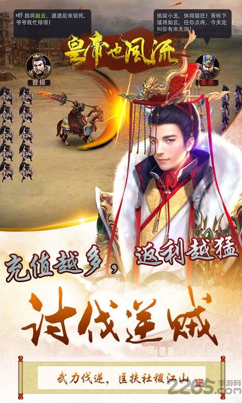皇帝也风流手游bt版下载,皇帝也风流,古代手游