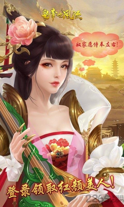 皇帝也风流手游bt版下载,皇帝也风流,古代手游