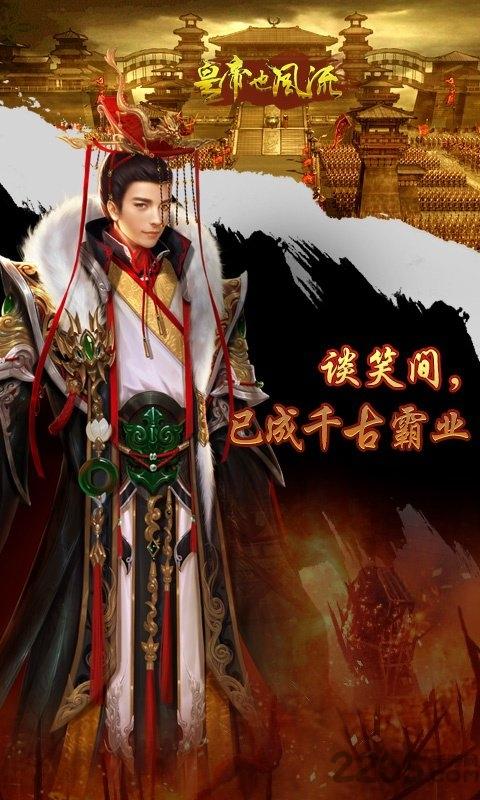 皇帝也风流手游bt版下载,皇帝也风流,古代手游