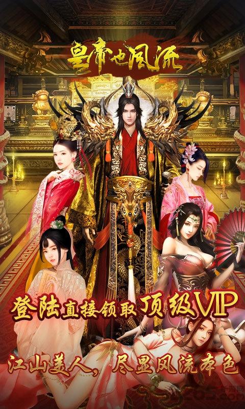 皇帝也风流手游bt版下载,皇帝也风流,古代手游