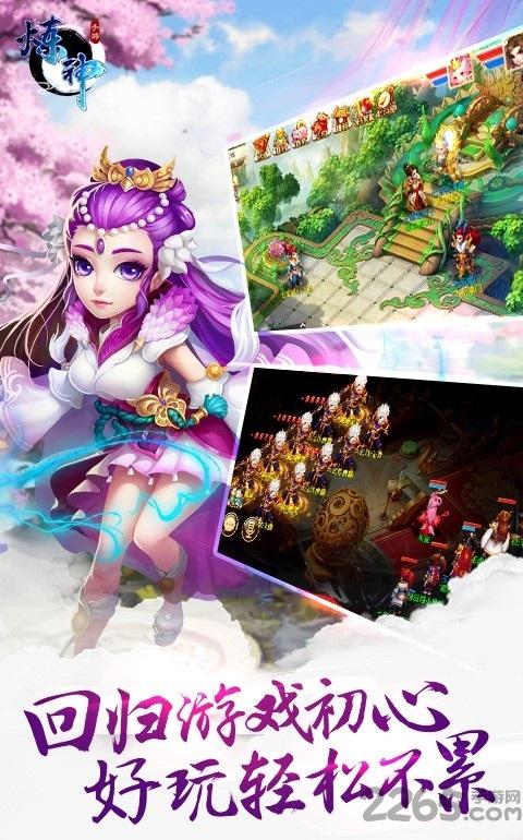 炼神手游果盘版下载,炼神,修真手游,神仙手游