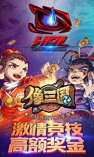 像三国百度游戏下载,像三国,卡牌手游,策略手游,三国手游