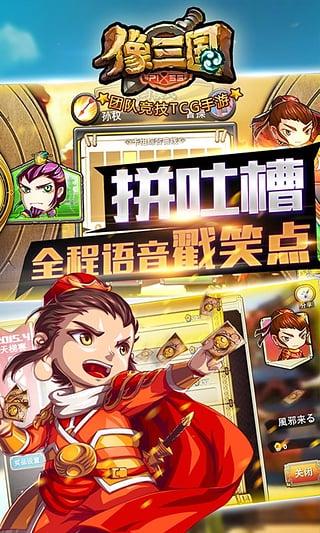 像三国百度游戏下载,像三国,卡牌手游,策略手游,三国手游