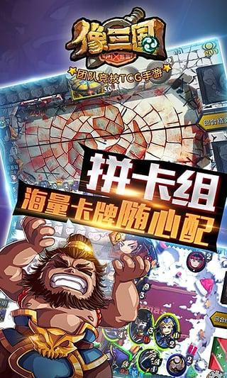 像三国百度游戏下载,像三国,卡牌手游,策略手游,三国手游