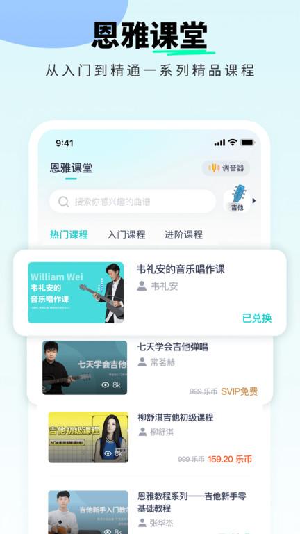 恩雅音乐官方版下载,恩雅音乐,音乐app,乐器app