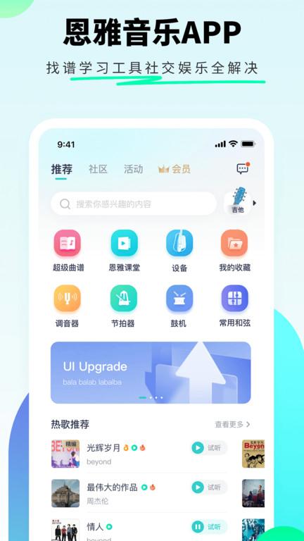 恩雅音乐官方版下载,恩雅音乐,音乐app,乐器app