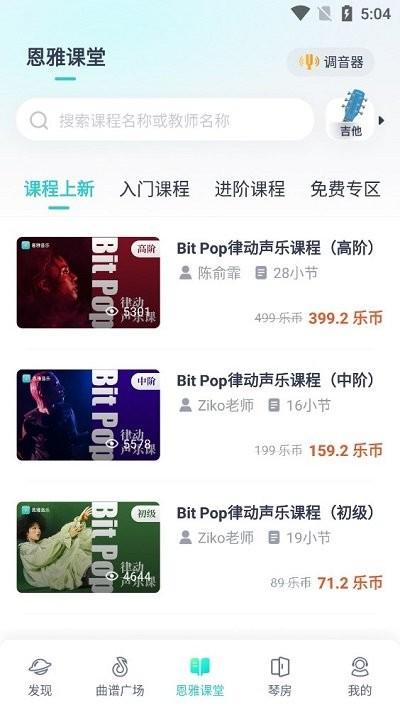 恩雅音乐官方版下载,恩雅音乐,音乐app,乐器app