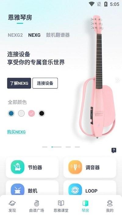 恩雅音乐官方版下载,恩雅音乐,音乐app,乐器app