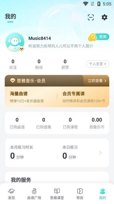 恩雅音乐官方版下载,恩雅音乐,音乐app,乐器app