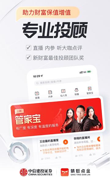 中信建投蜻蜓点金证券手机版下载,蜻蜓点金,股票app,理财app