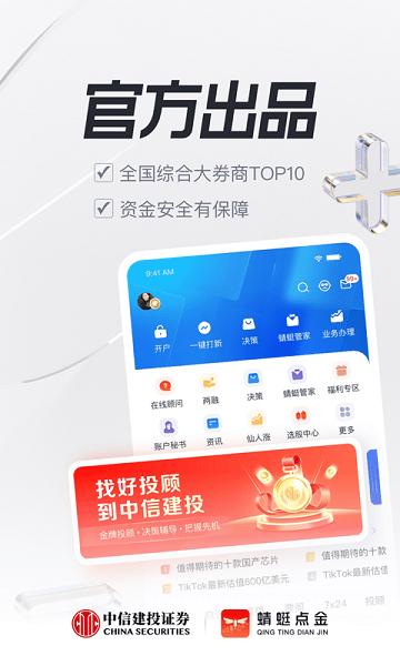 中信建投蜻蜓点金证券手机版下载,蜻蜓点金,股票app,理财app