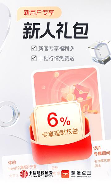 中信建投蜻蜓点金证券手机版下载,蜻蜓点金,股票app,理财app