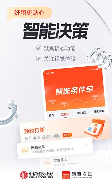 中信建投蜻蜓点金证券手机版下载,蜻蜓点金,股票app,理财app