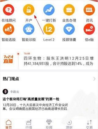 中信建投蜻蜓点金证券手机版下载,蜻蜓点金,股票app,理财app