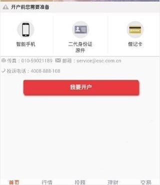 中信建投蜻蜓点金证券手机版下载,蜻蜓点金,股票app,理财app