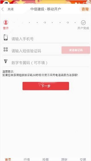 中信建投蜻蜓点金证券手机版下载,蜻蜓点金,股票app,理财app
