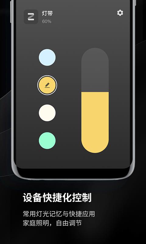 易来智能照明官方版下载,易来,智能app,照明app