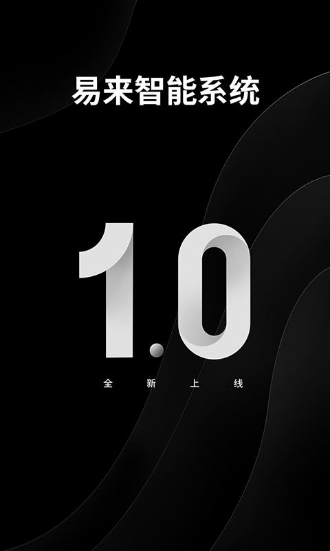易来智能照明官方版下载,易来,智能app,照明app