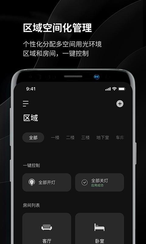 易来智能照明官方版下载,易来,智能app,照明app