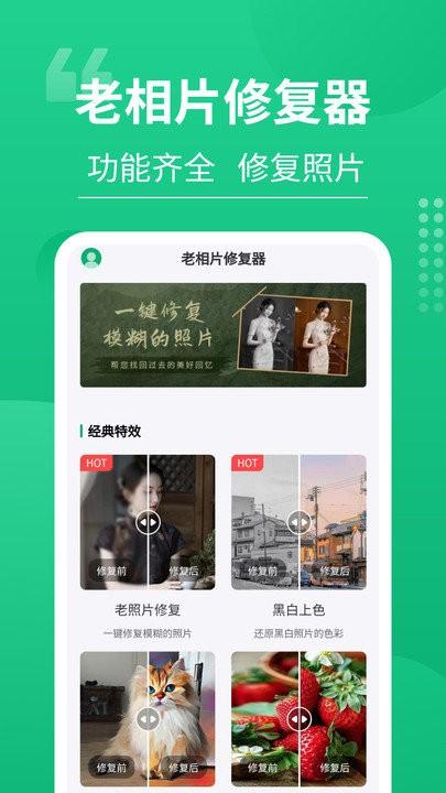 老相片修复器app下载,老相片修复器,修复app