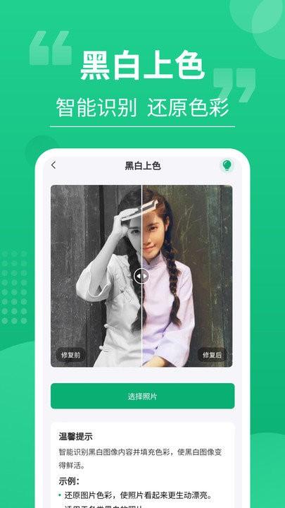 老相片修复器app下载,老相片修复器,修复app