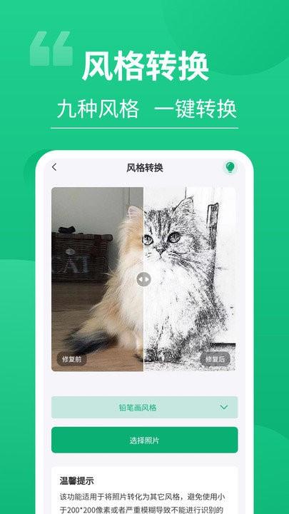 老相片修复器app下载,老相片修复器,修复app