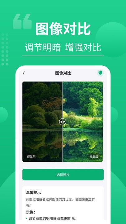 老相片修复器app下载,老相片修复器,修复app