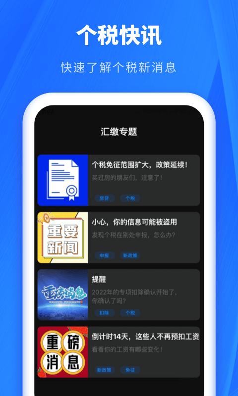 个人所得税申报助手app下载,个人所得税申报助手,税务app
