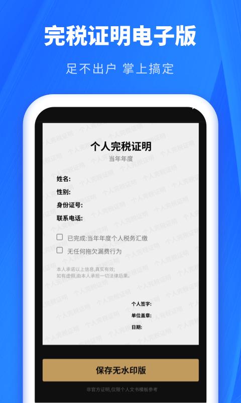 个人所得税申报助手app下载,个人所得税申报助手,税务app