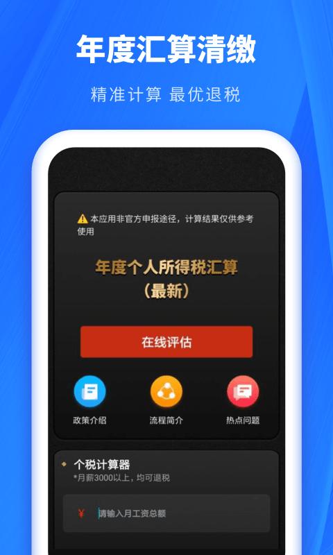 个人所得税申报助手app下载,个人所得税申报助手,税务app