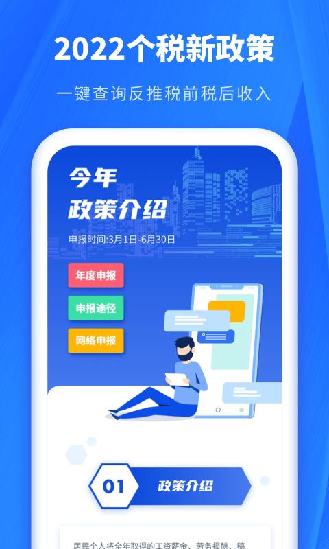 个人所得税申报助手app下载,个人所得税申报助手,税务app