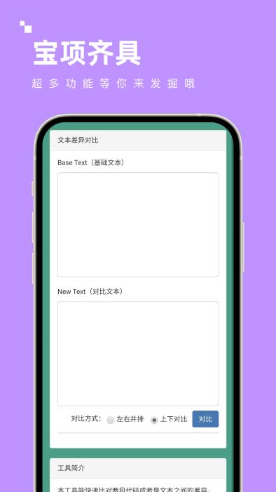 宝项齐具app下载,宝项齐具,工具app